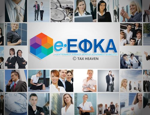 Εισφορές Φεβρουαρίου – Αναρτήθηκαν τα ειδοποιητήρια – Εμπρόθεσμη πληρωμή μέχρι 31 Μαρτίου