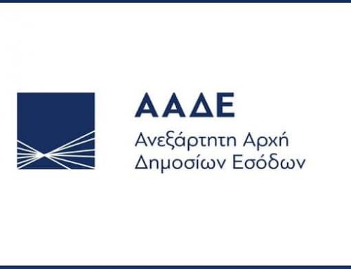 ΑΑΔΕ: Δημιουργία ειδικού ΚΑΔ για ΑΦΜ πολυκατοικιών και κτιρίων